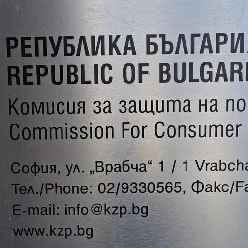 КЗП сезира КЗК за дискриминация към търговски партньори от страна на търговски вериги