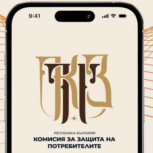 Председателят на КЗП Мария Филипова: От днес потребителите могат да подават жалби и сигнали и през новото мобилно приложение „КЗП“