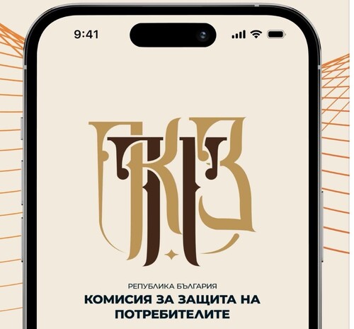 Председателят на КЗП Мария Филипова: От днес потребителите могат да подават жалби и сигнали и през новото мобилно приложение „КЗП“