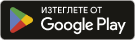 Изтегли приложението на КЗП от Google Play